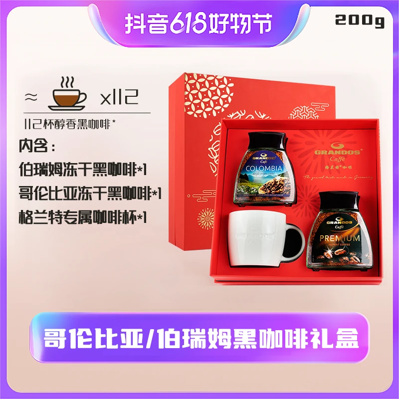 grandos/格兰特哥伦比亚伯瑞姆冻干咖啡粉黑咖啡礼盒赠咖啡杯/2套