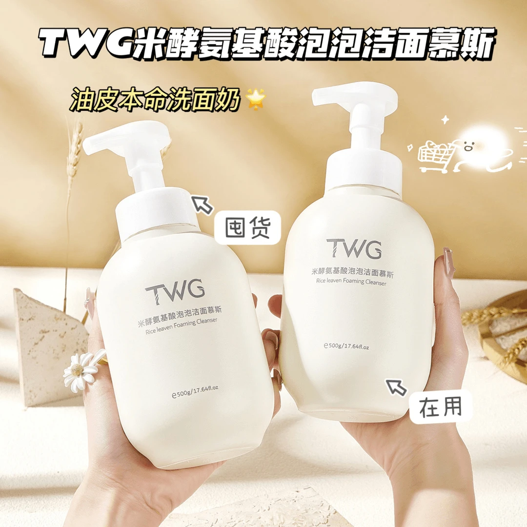 TWG米酵氨基酸泡泡洁面慕斯洗面奶清洁毛孔补水保湿不刺激学生党