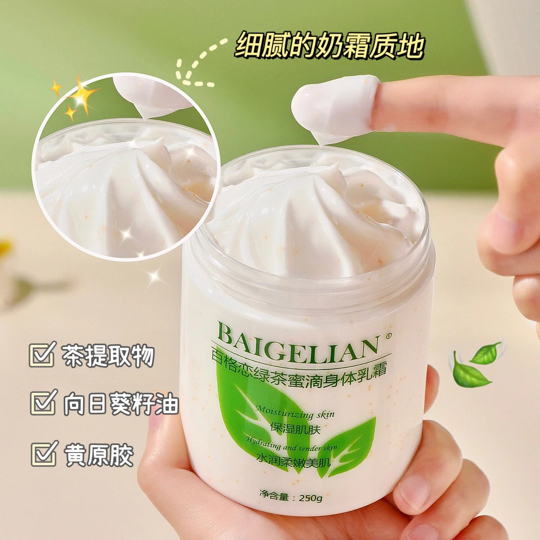 【滋润补水】绿茶香氛身体乳护理防干水润防裂清爽柔嫩深层修护留香