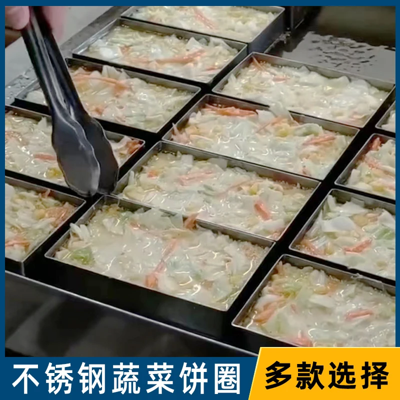 宝岛台湾板砖古早味蔬菜煎饼圈不锈钢长方形蛋糕烘焙模具鸡蛋饼圈