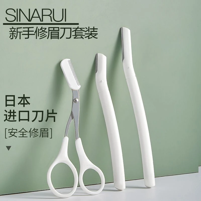 高级修眉刀安全型防刮伤男士女士专用剃刮眉毛神器初学者工具套装