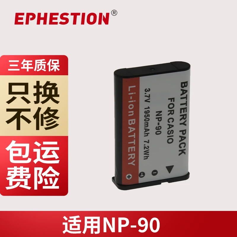 NP-90 NP90相机电池适用卡西欧  EX-H10 EX-H20 EX-H15 EX-FH100