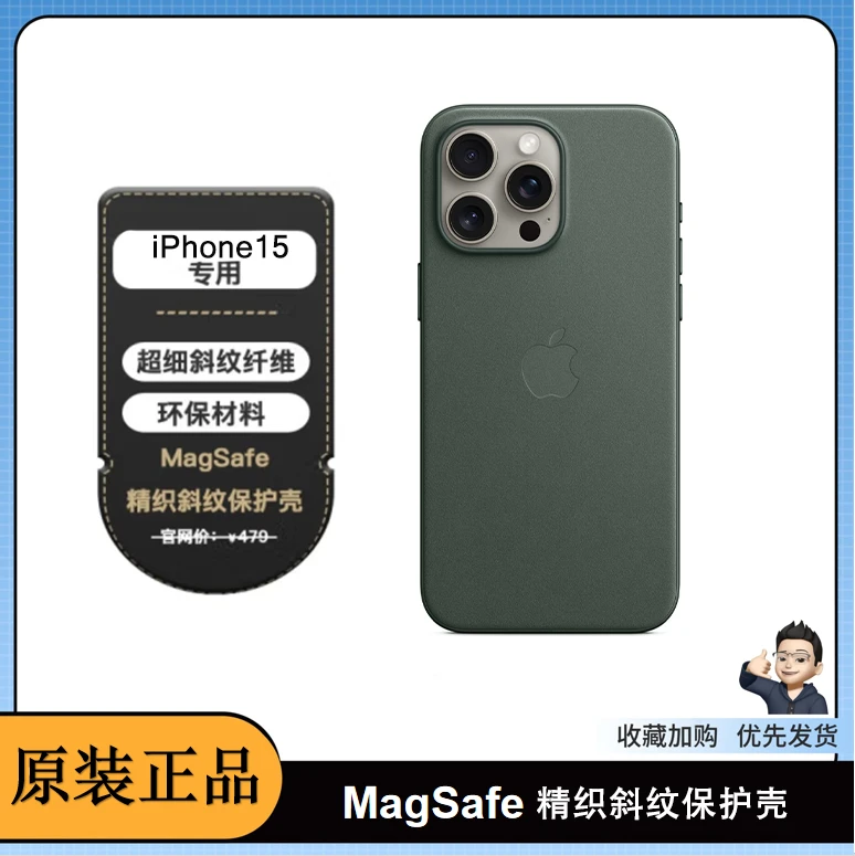 99新 Apple/苹果 工程版iPhone15系列 精织斜纹MagSafe保护壳
