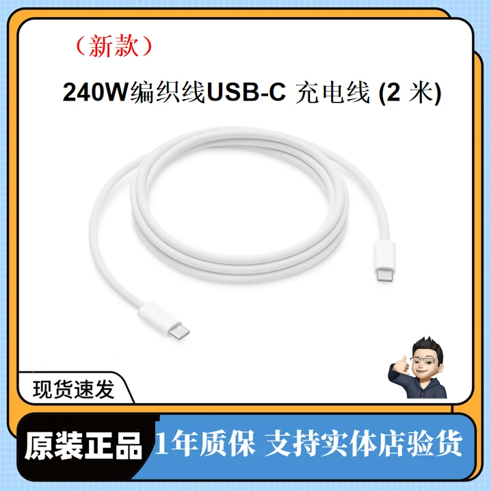 准新品 Apple/苹果 Macbook充电线 苹果 双C 2米快充线编织240W