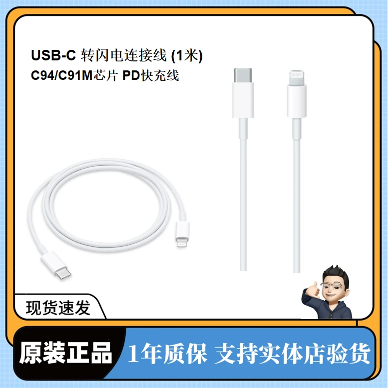 准新品 Apple/苹果 【果美】苹果8-14 1米PD C-Lightning快充线