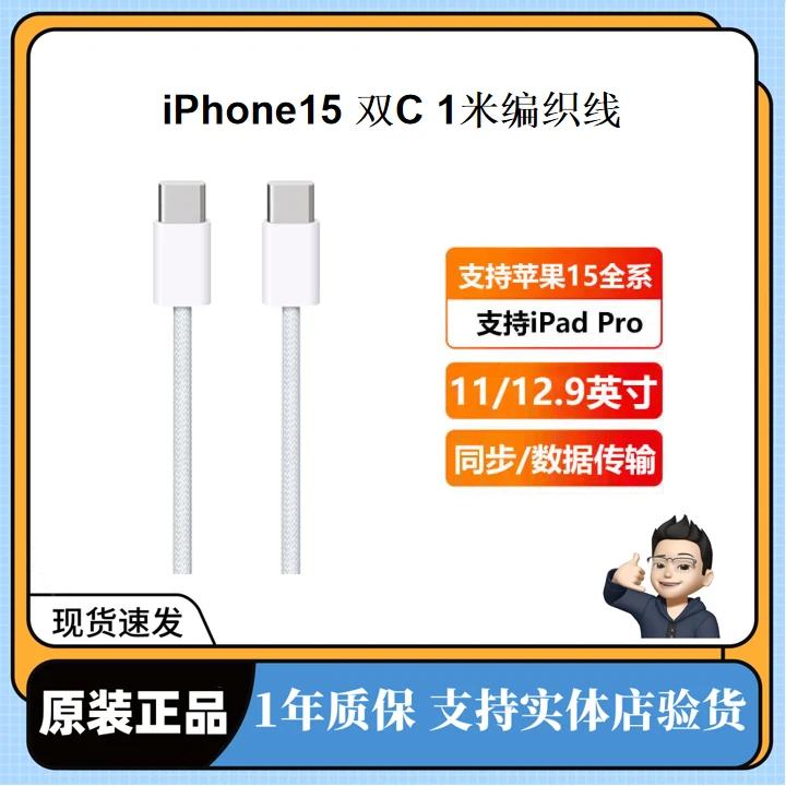 准新品 Apple/苹果 原装iphone15双C编织线 iPadPro充电线1米 60W