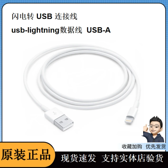 准新品 Apple/苹果 原装usb充电线USB-A转闪电lightning正品
