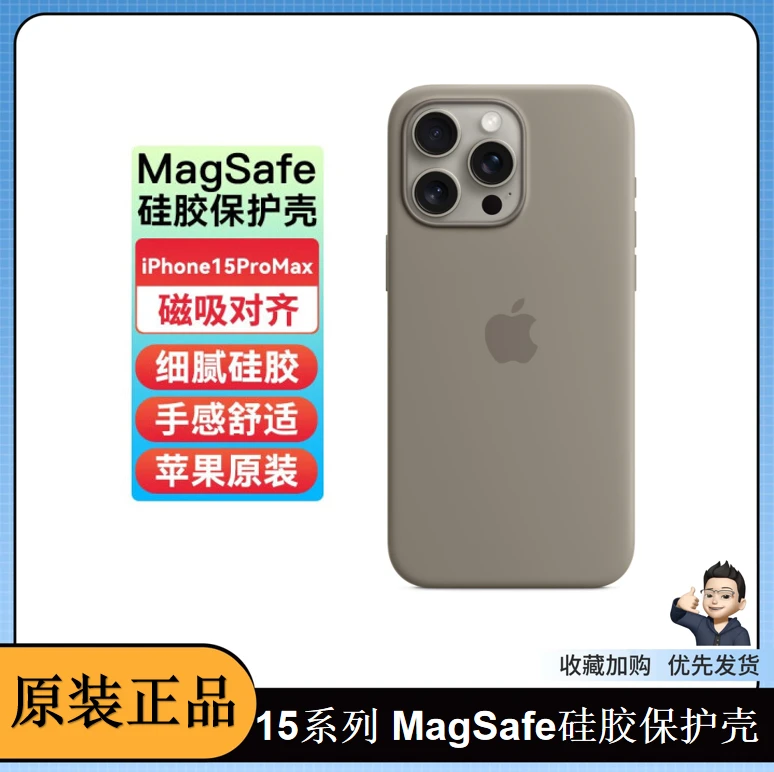 99新 Apple/苹果 原装15promax硅胶保护壳MagSafe磁吸壳