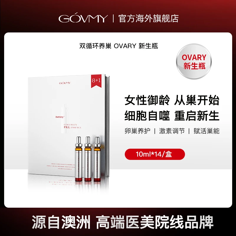 Govmy澳芙密卵巢双粒抗衰双循环养巢OVARY新生瓶14支/盒