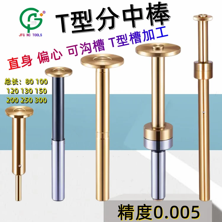 JFG偏心式T型分中棒T形槽测头D30 D20 D17直身加长镀钛无磁寻边器
