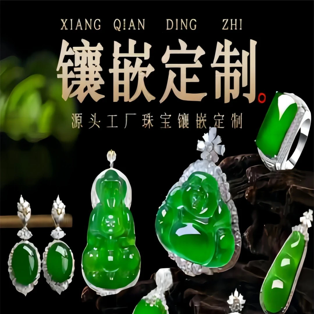 《专业镶嵌定制成品》镶嵌款式！久远中高端定制咨询链接慎拍