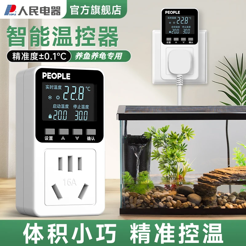 人民电器温控器温控开关控制器控温器数显智能全自动温控插座