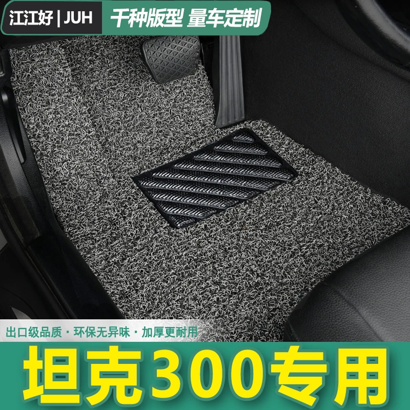 坦克300汽车脚垫城市版 主驾驶主副驾驶后排丝圈单个单片地垫地毯
