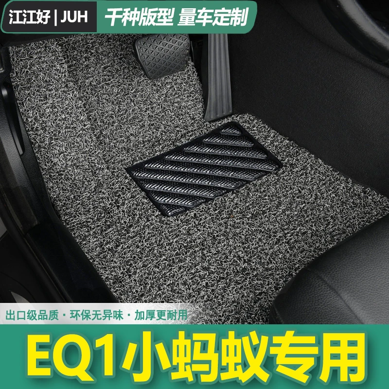奇瑞小蚂蚁eq1汽车脚垫2022款2023新款主驾驶主副驾驶后排丝圈单