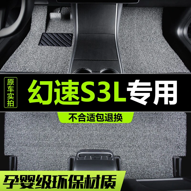 北汽幻速S3L汽车专用脚垫车垫子脚踏垫内饰改装装饰用品2016款