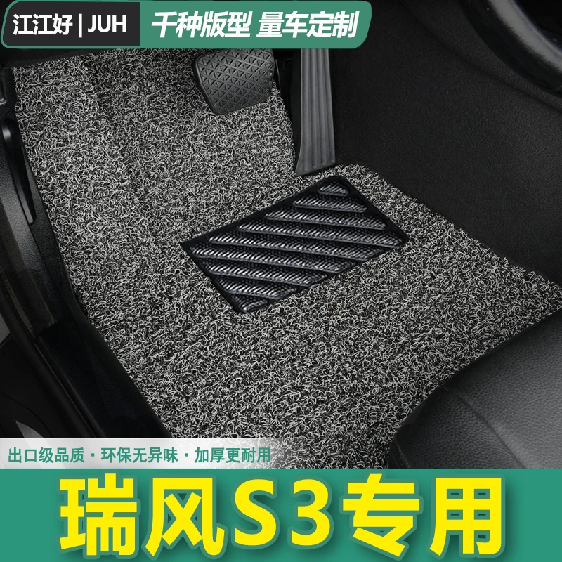 江淮瑞风S3脚垫汽车主驾驶主副驾驶后排丝圈单个单片垫子地垫地毯