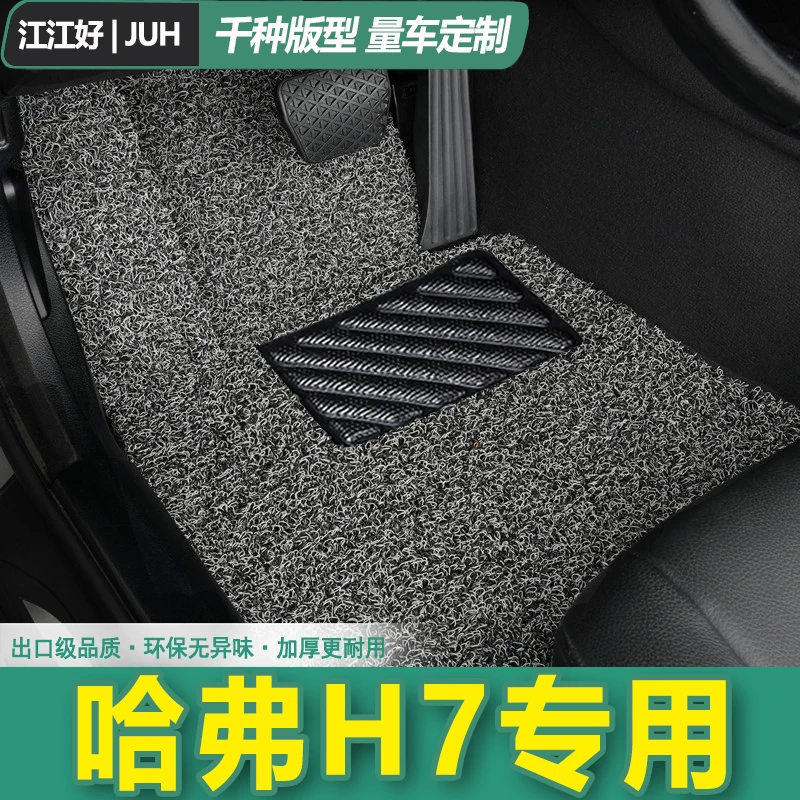 长城哈弗H7汽车脚垫哈佛全套主驾驶主副驾驶后排丝圈单个单片垫子