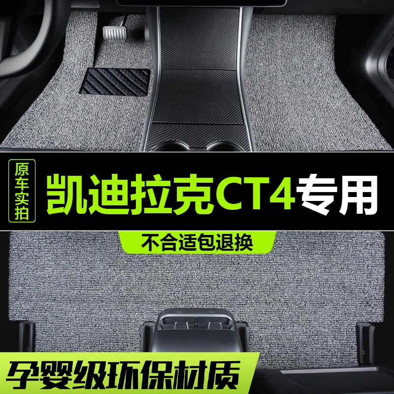 凯迪拉克CT4汽车专用脚垫车垫子脚踏垫内饰改装装饰用品23-20款