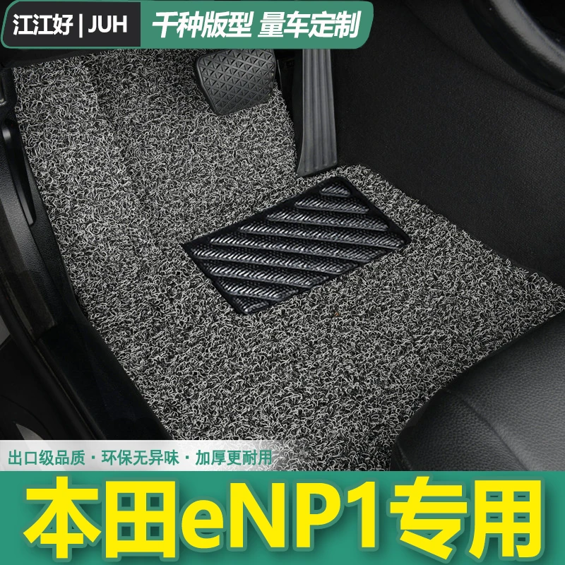 本田eNP1汽车脚垫极湃主驾驶主副驾驶后排丝圈单个单片地垫地毯
