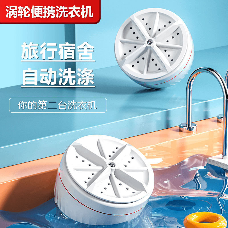 【小扬哥推荐】超声波迷你洗衣机涡轮洗衣神器便携懒人学生宿舍洗