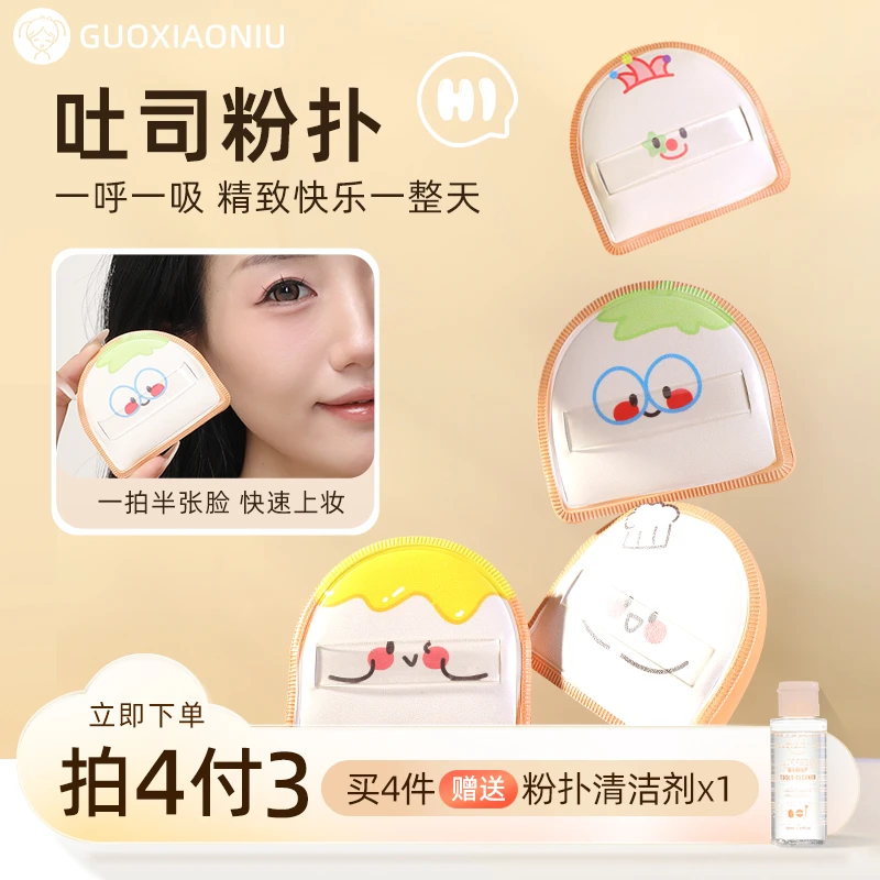 GUOXIAONIU郭小妞吐司粉扑气垫干湿两用美妆蛋粉底液专用化妆服帖