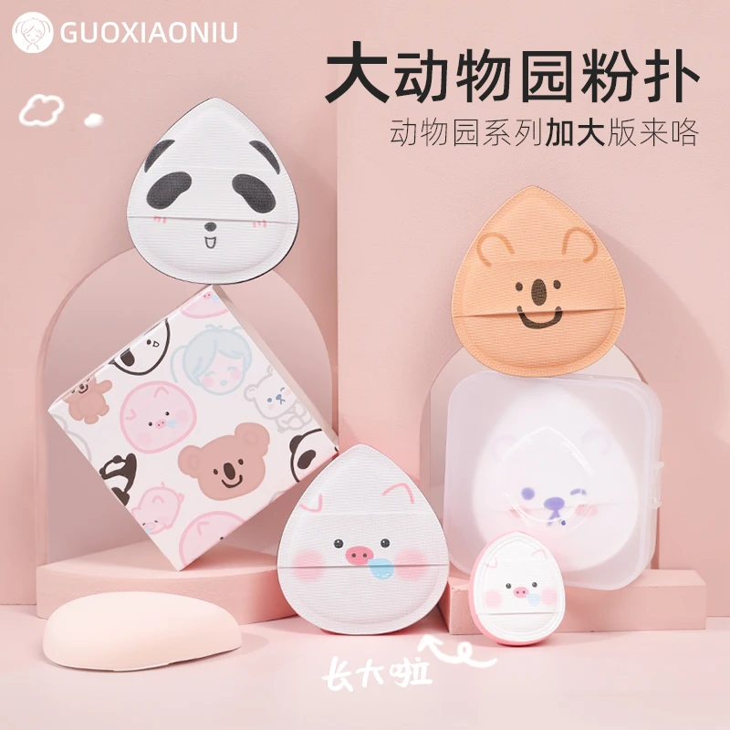 郭小妞大动物园粉扑自带收纳盒棉花糖海绵上妆工具定妆