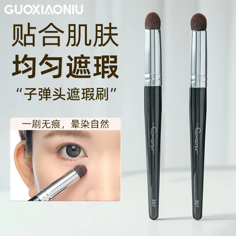 GUOXIAONIU郭小妞子弹头圆头遮瑕刷新手遮痘印泪沟无痕短柄化妆刷