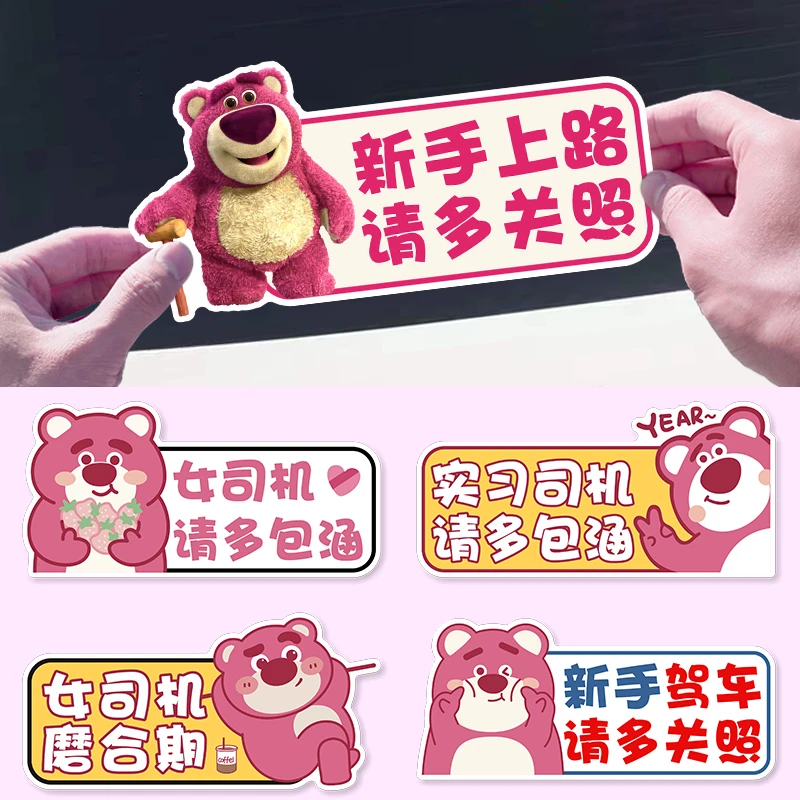 卡通实习新手女司机车纸反光实习贴磁性贴可爱草莓熊汽车反光胶贴