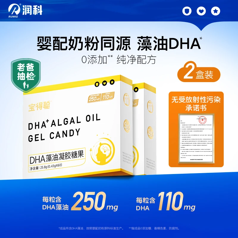 润科宝得聪DHA藻油 宝宝款DHA 60粒/盒 2盒装