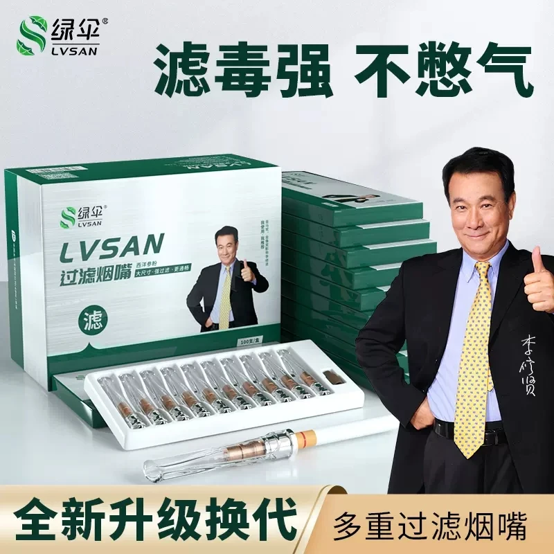 绿伞一次性过滤烟嘴粗中细烟通用 携带方便 男士吸烟用塑料中支