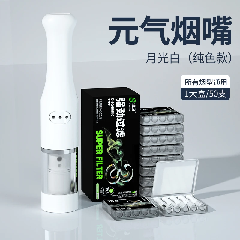 绿伞健康型过滤烟嘴 粗中细通用 迷你便携小巧过滤嘴【1盒装】50支