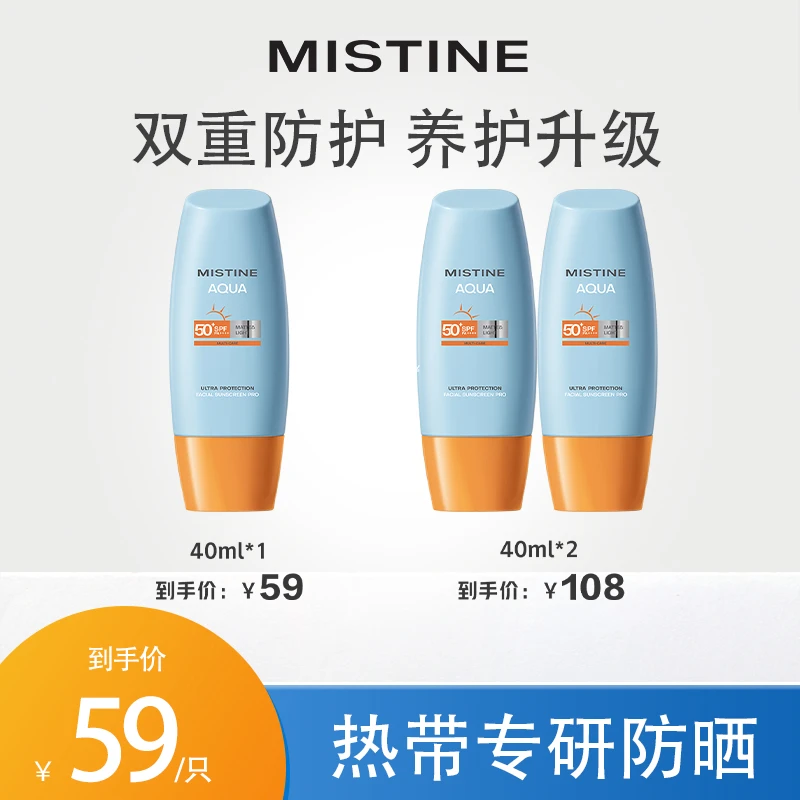 新升级泰国Mistine泰版小黄帽防晒霜40ml-HSW