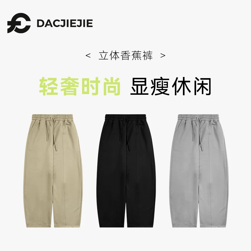 【立体香蕉裤】潮流百搭神裤休闲显瘦宽松垂坠感阔腿裤女