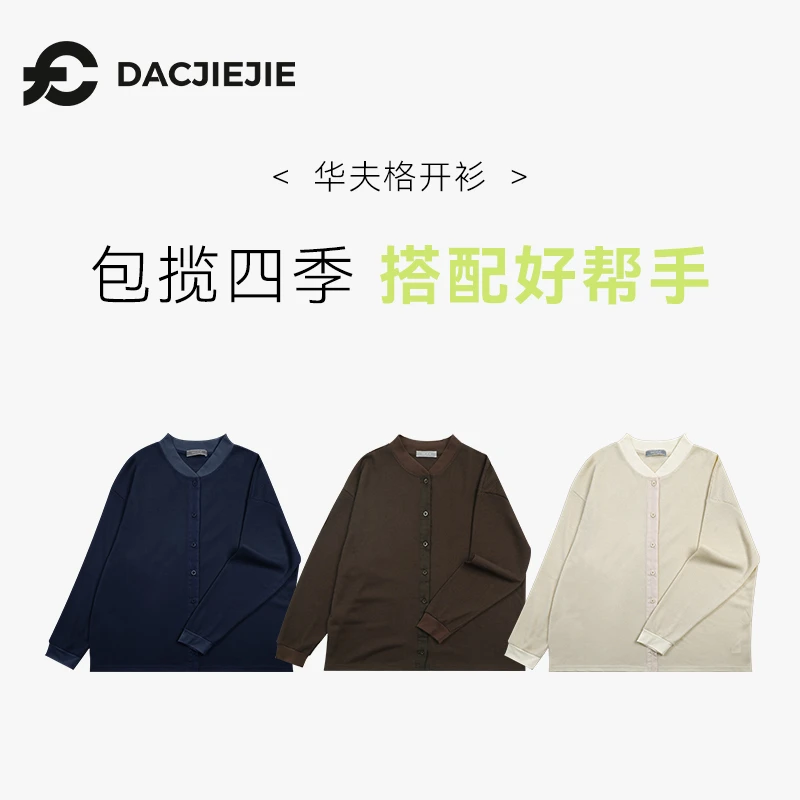 【华夫格开衫】休闲时尚立领打底简约女立领舒适宝藏衣橱