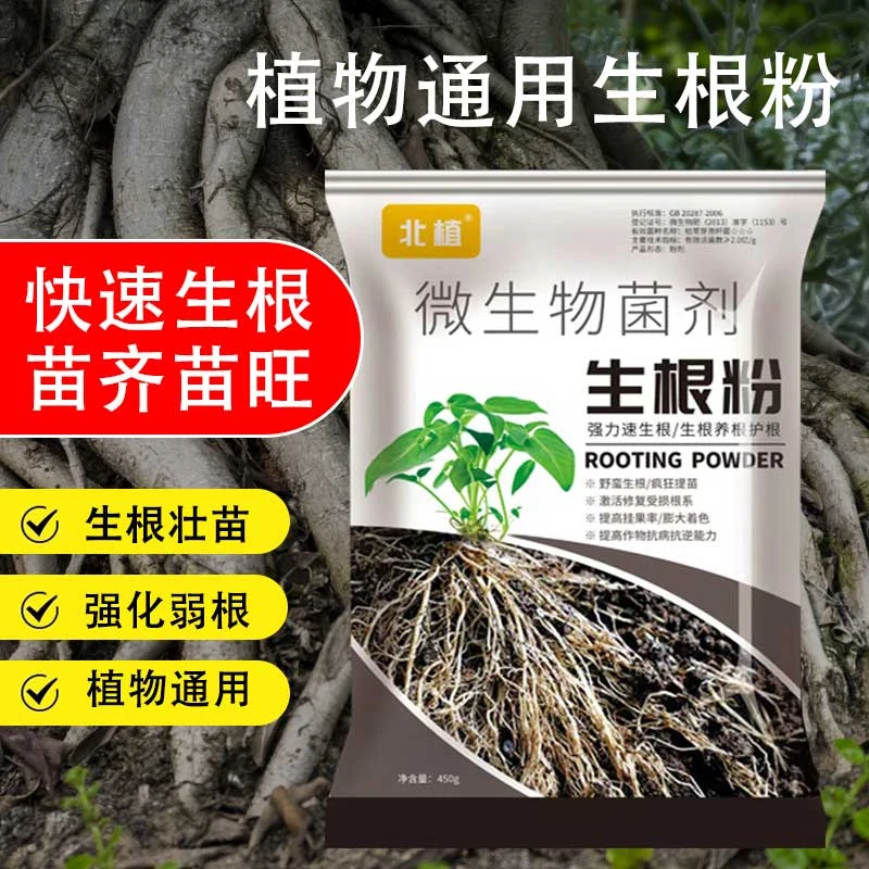 生根粉果树蔬菜种植壮苗扦插移栽育苗生根剂微生物菌剂肥料农资