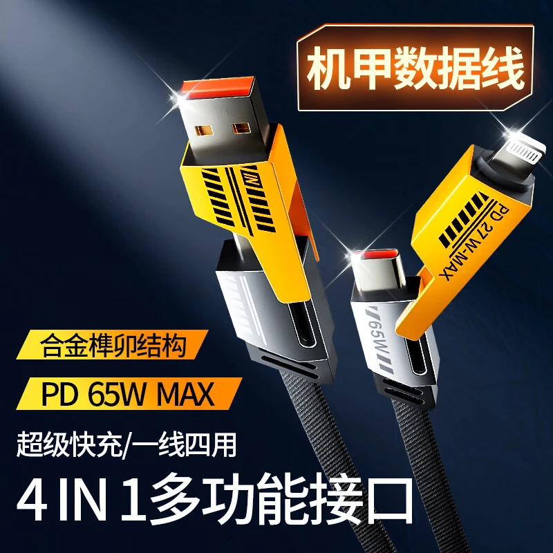 四合一充电线超级快充usb数据线适用苹果三合一typec通用车载编织