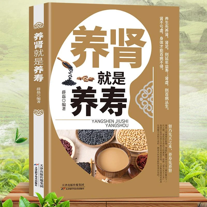 养肾就是养寿肾病综合征食谱健康疗法急性肾衰竭食疗菜谱慢性疗养