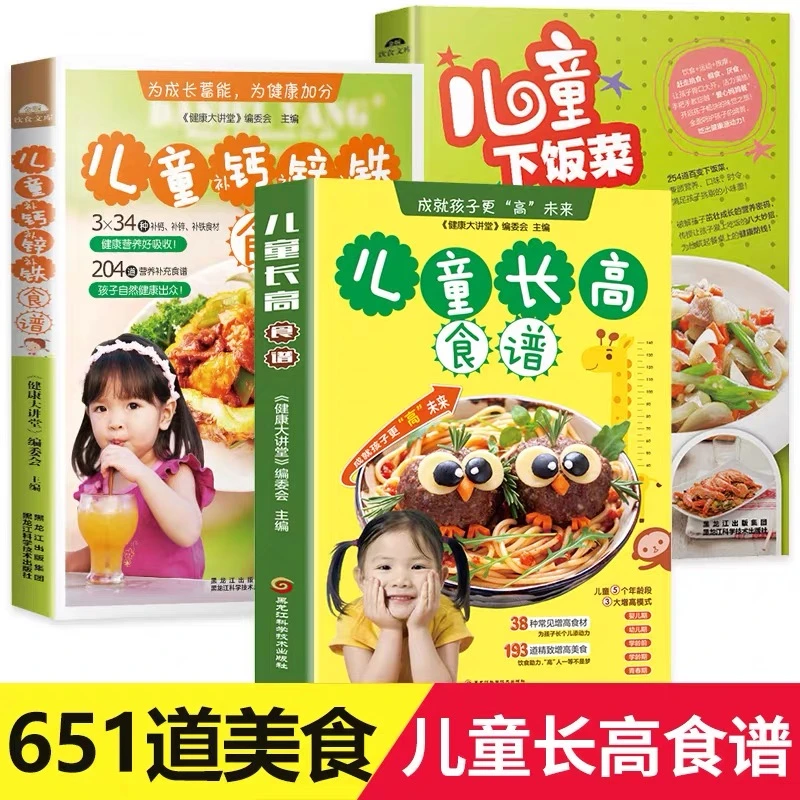 儿童下饭菜 儿童补钙 补锌 补铁食谱 儿童营养食谱大全家庭必备书