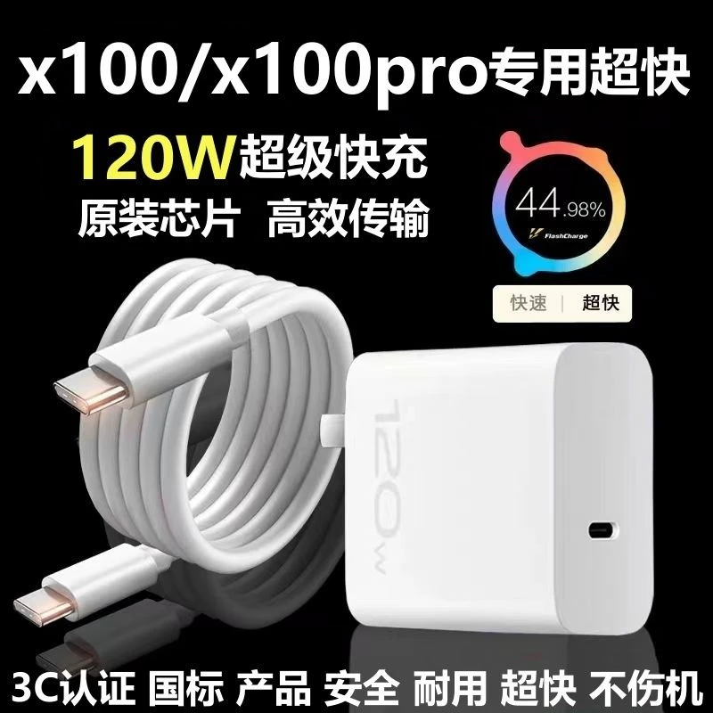 适用vivox100原装120w超级快充头一套x100pro充电头双C口数据线6A