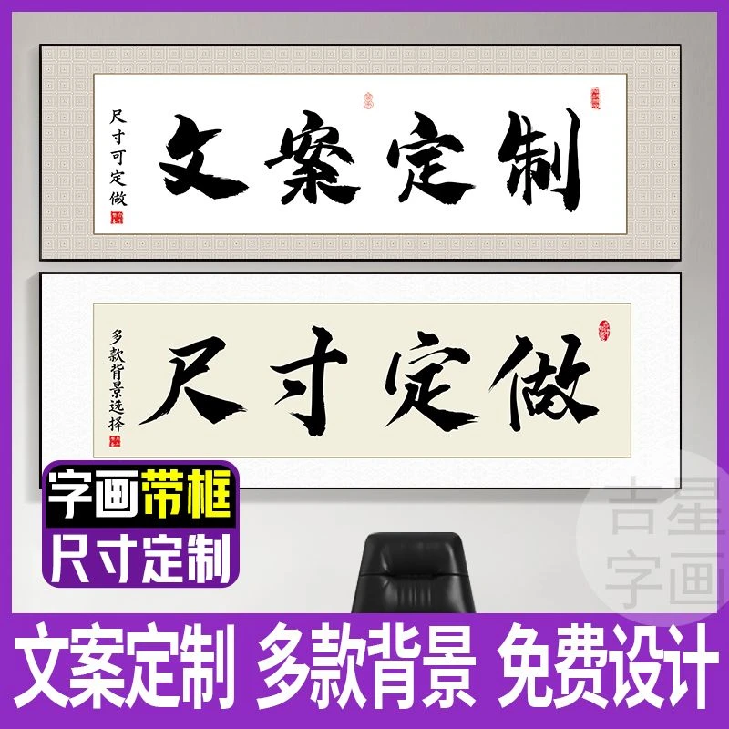 书法文字定制客厅装饰画办公室背景壁画定制带框牌匾书法装裱挂墙