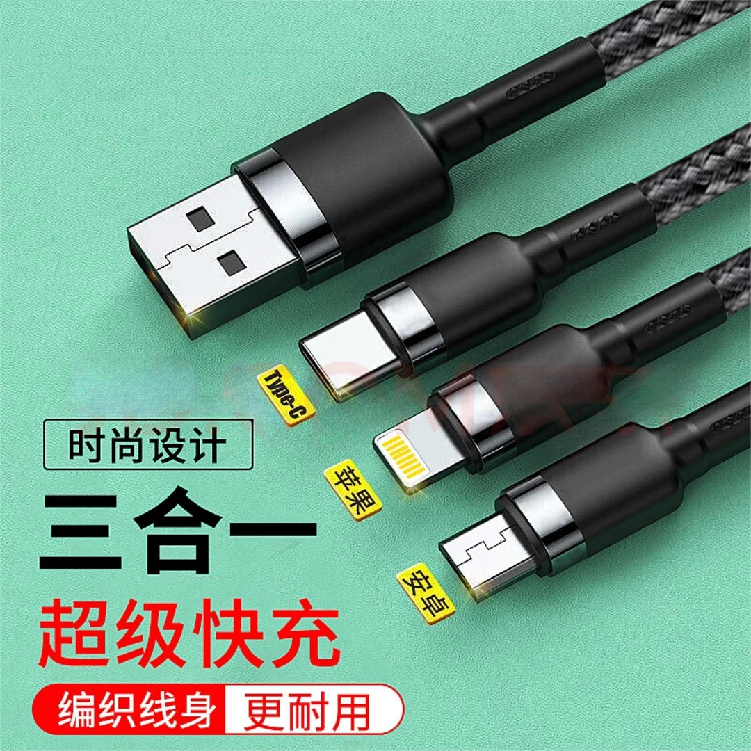 编织数据线快充三合一充电线适用华为安卓苹果快充数据线一拖三线