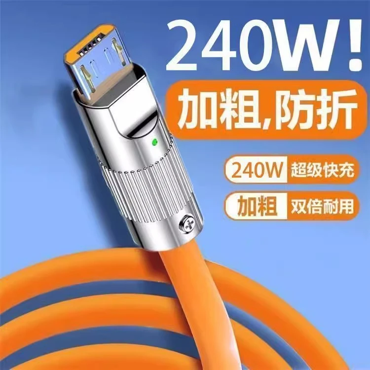 240W【安卓专用】带灯可旋转快充充电线适用安卓梯形口快充数据线