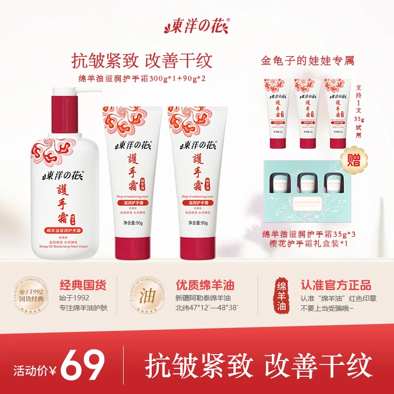 【大瓶装】东洋之花绵羊油滋润护手霜大瓶清香补水保湿紧致肌肤防干