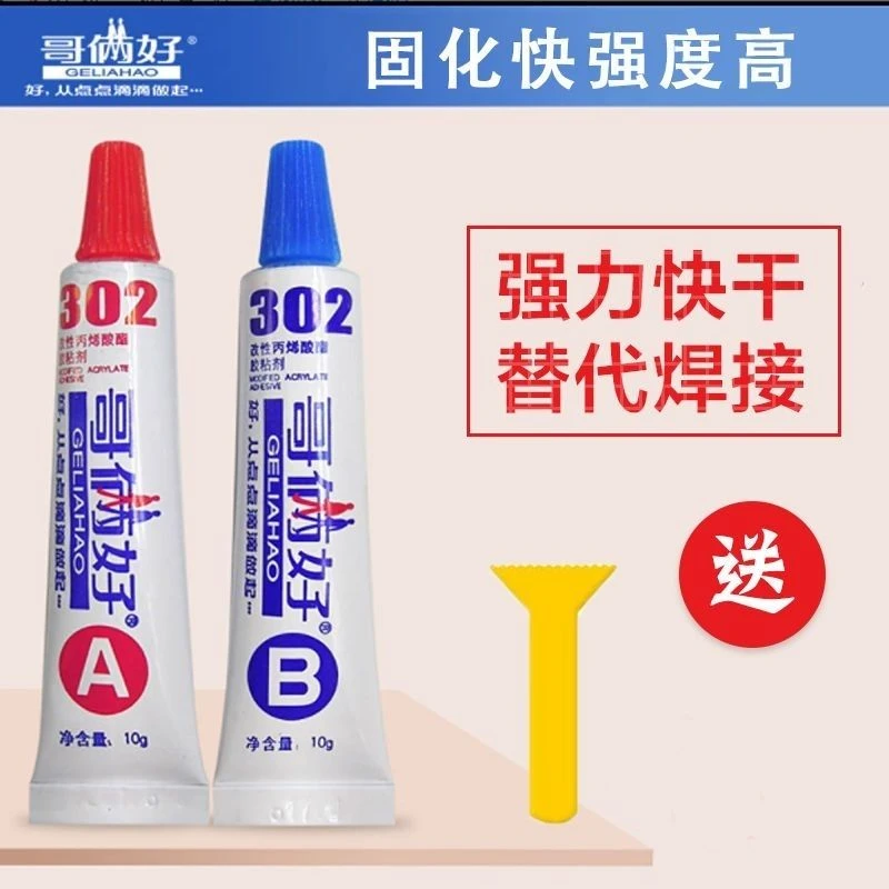 哥俩好AB胶302强力A B胶水金属铁木材胶铝合金不锈钢树脂胶万能胶