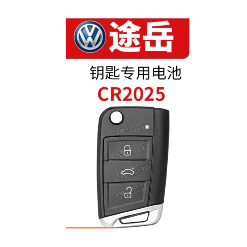 上汽大众途岳280 330 380TSI汽车钥匙电池原装CR2025原厂专用遥控