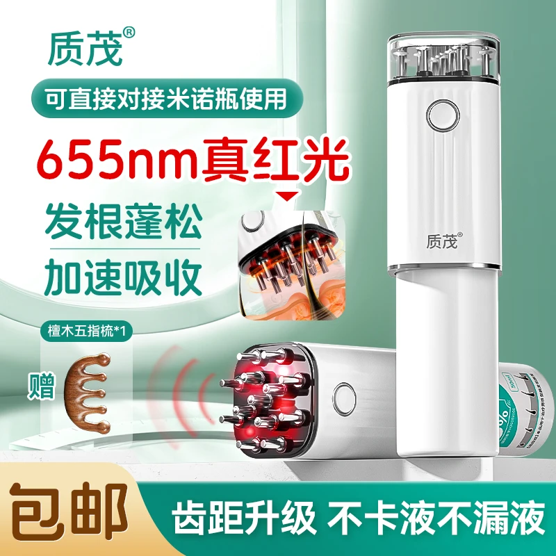 知原质茂米诺头皮上液器滚珠红光按摩便携式头皮导液梳可视储液仓