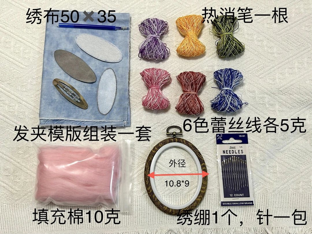 刺绣材料包一套,适合新手练习基础工具,偏远地区不发