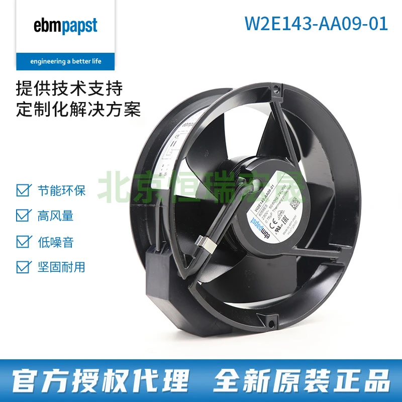 W2E143-AA09-01 德国ebmpapst全新原装 轴流风扇 24W 230V AC风机