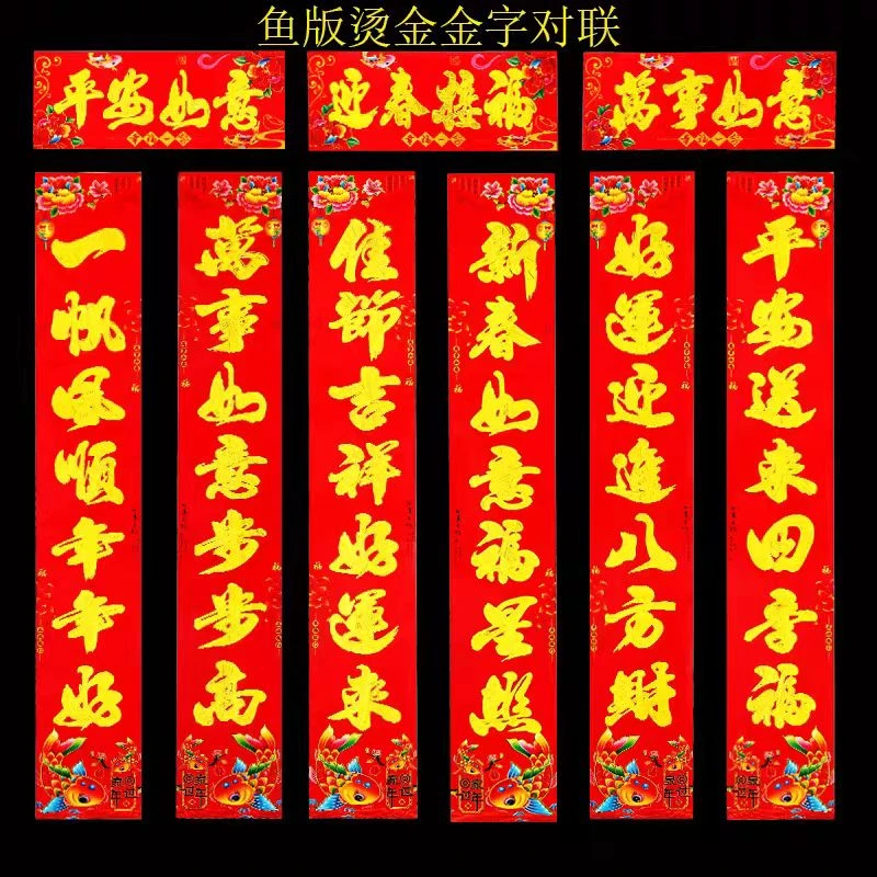2024新款春联 春联大放送