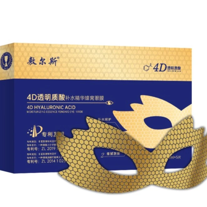【 静静补贴】敷尔斯4D透明质酸补水精华蜂窝眼膜紧致淡化黑眼